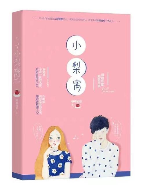 她的小梨涡奇书网缩略图