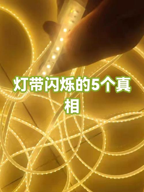 led灯带闪烁是什么原因缩略图