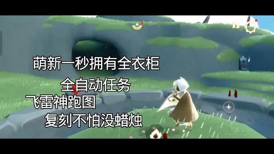 光遇一键跑图脚本助手图标