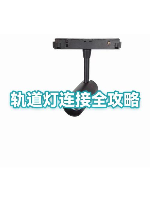 轨道灯的轨道与轨道如何对接图标