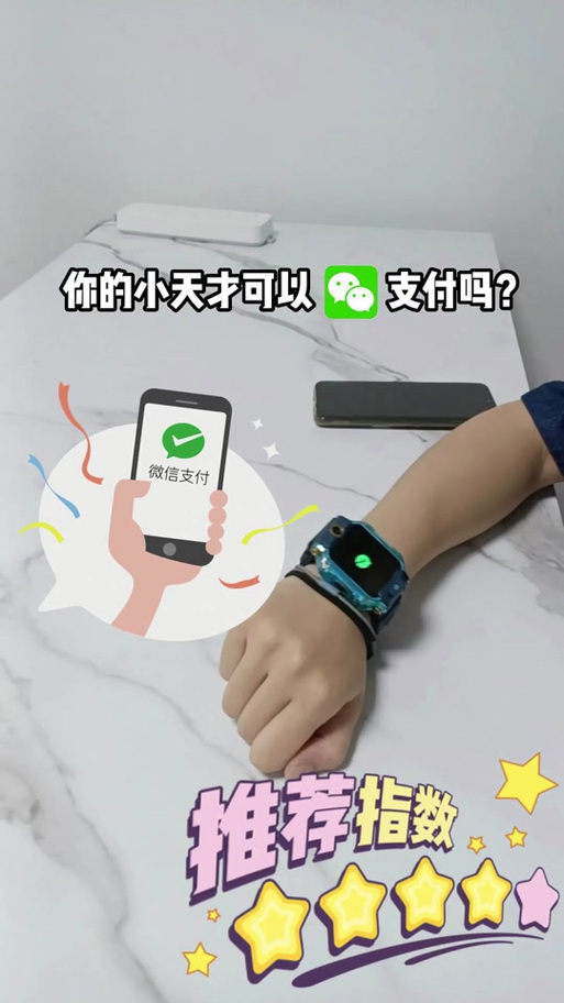 小天才6s手表可以用微信支付吗