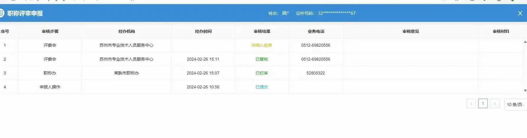 初审通过,等待审核缩略图