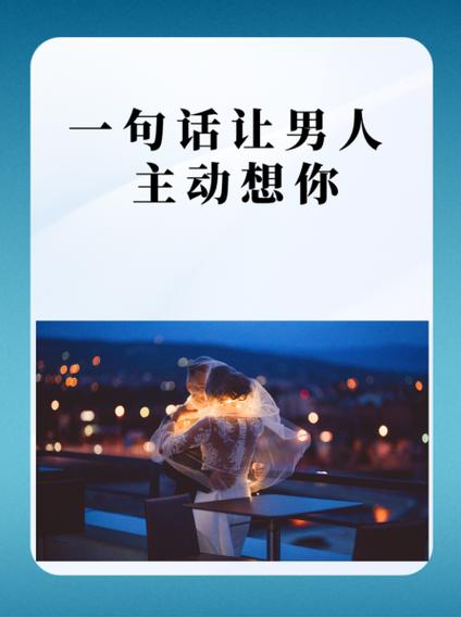 男人让你想他高情商回答缩略图