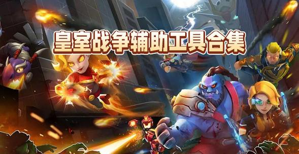 皇室战争辅助工具游戏截图