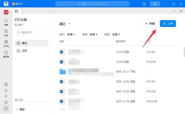 手机钉钉下载文件存储位置缩略图
