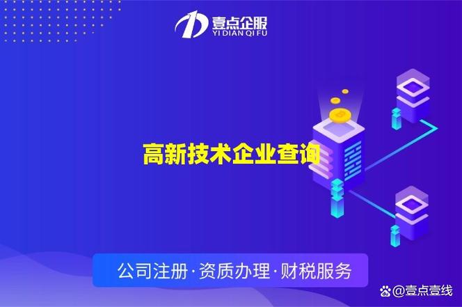 高新企业查询官网入口游戏截图
