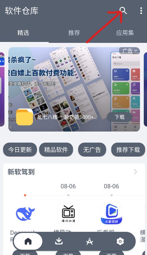 软件仓库2025永久破解缩略图