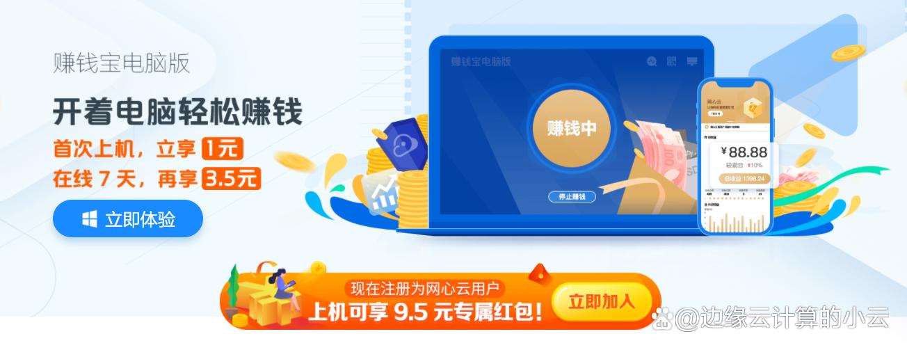 利用电脑赚钱的项目缩略图