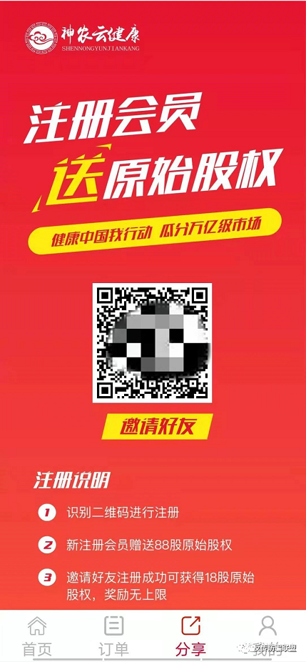 神农云健康挂牌上市缩略图