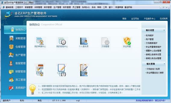 erp免费系统软件