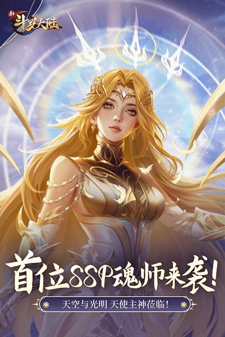 斗罗大陆修改器最新版下载缩略图