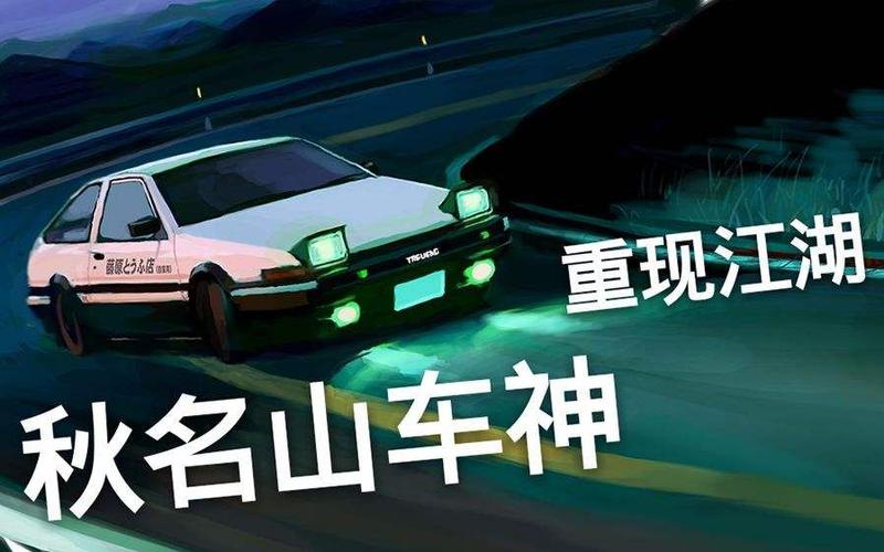 秋名山车神软件库使用方法缩略图