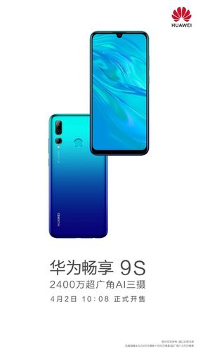 华为畅享9s原装屏多少钱缩略图