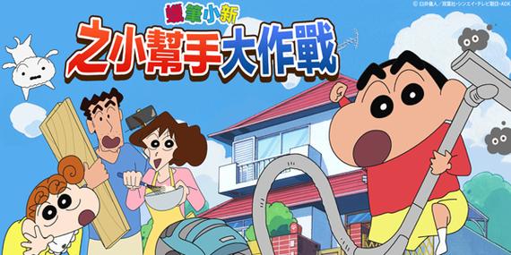 蜡笔小新之小帮手大作战最新版游戏截图