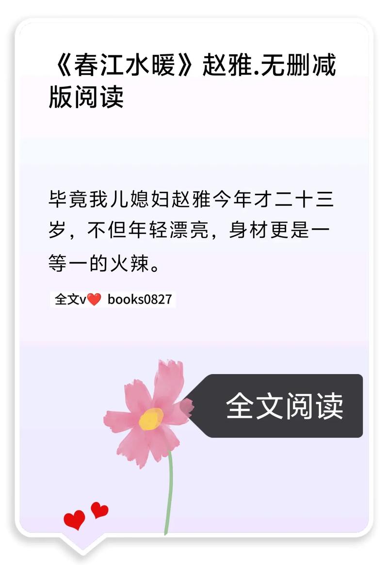 小说春江水暖免费阅读缩略图