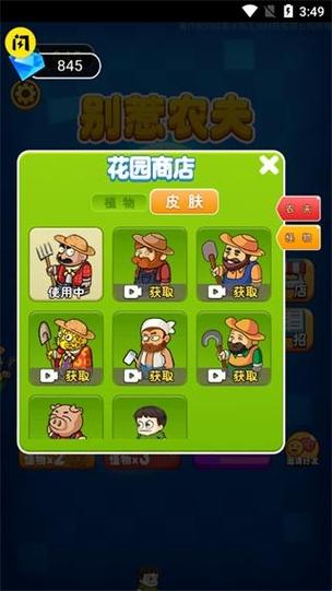 别惹农夫作弊菜单修改器缩略图