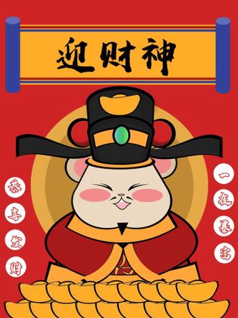 几月鼠大富大贵命图标