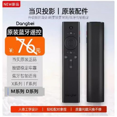 当贝盒子遥控器语音失灵缩略图