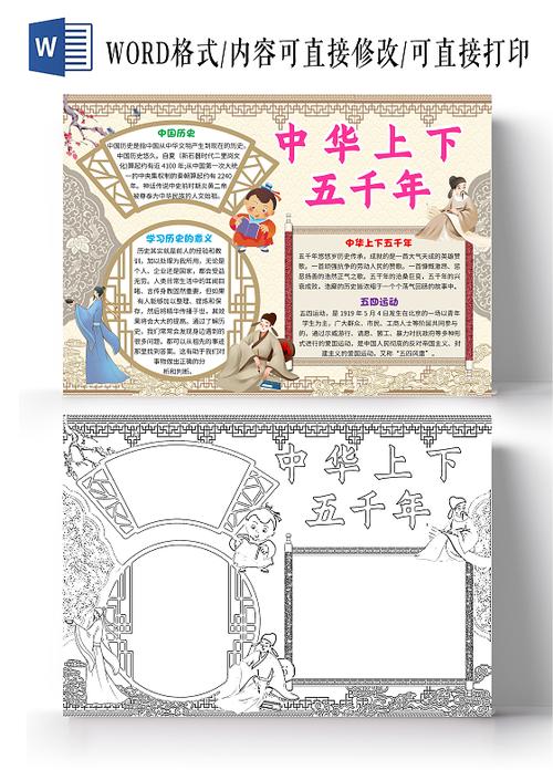 上下五千年免费下载