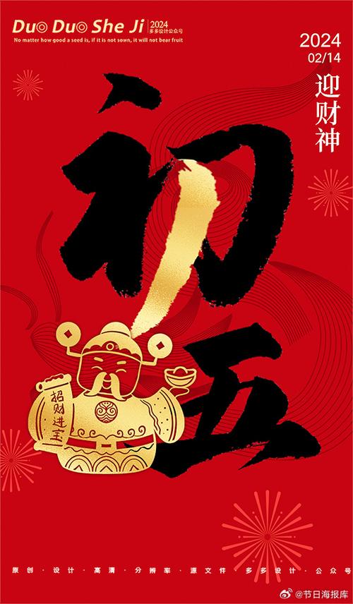 迎财神的吉祥短句游戏截图