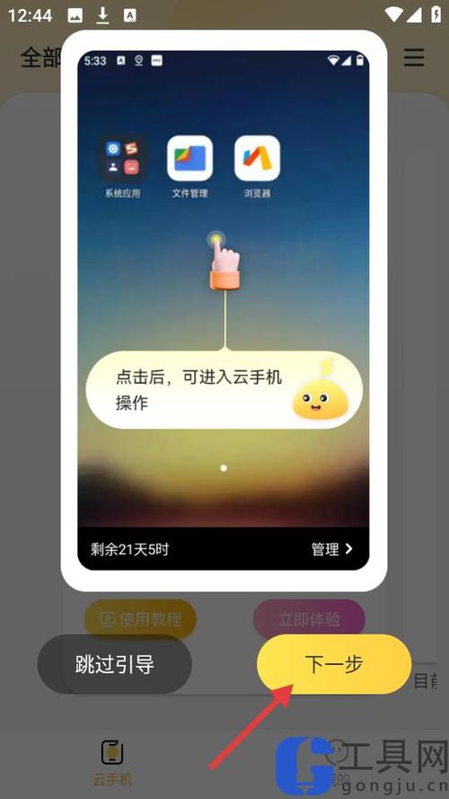 雷电云手机2026最新版下载缩略图