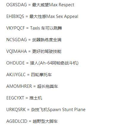 gtasa重制版作弊码大全游戏截图
