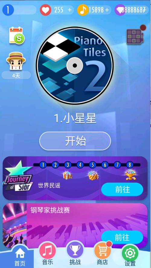 钢琴块二破解版无限钻石金币下载游戏截图
