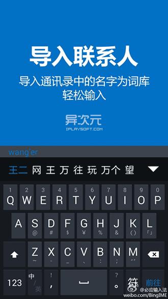 微软必应输入法安卓版缩略图