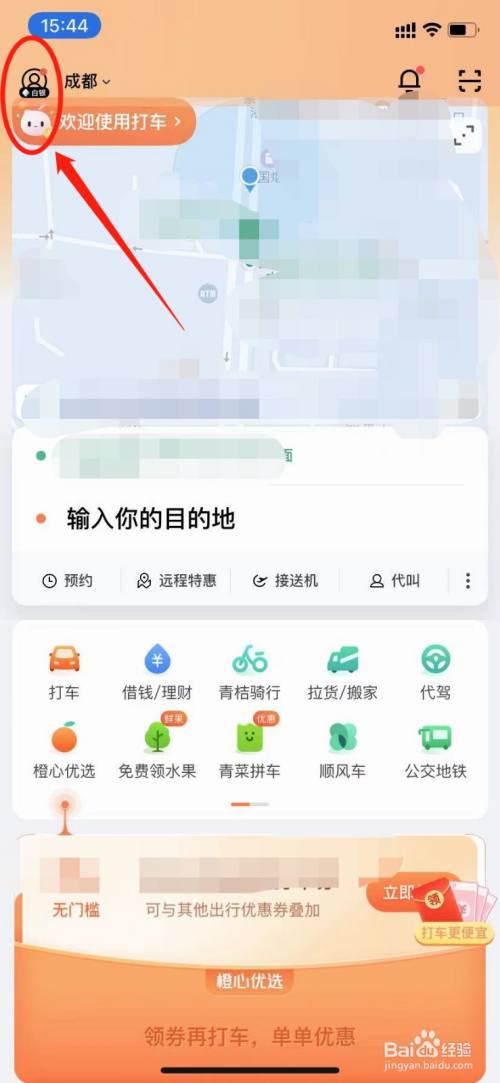 怎样查看滴滴出行以前记录缩略图