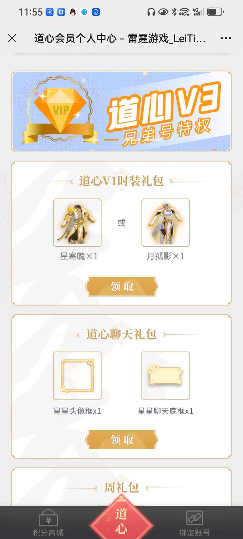 问道道心会员有什么用缩略图