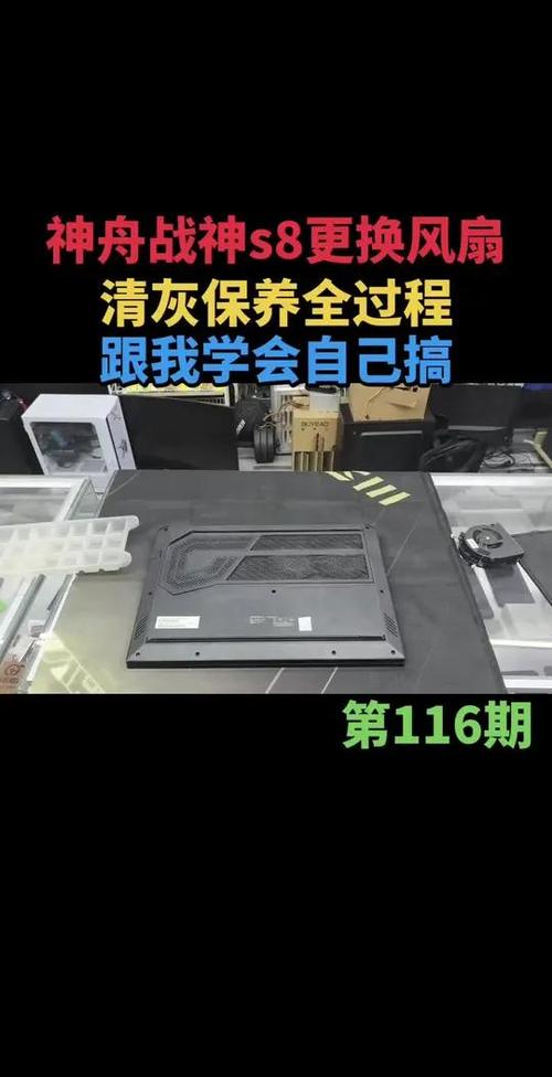 神舟战神s8风扇怎么设置图标