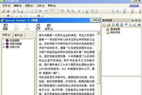 书生ofd阅读器缩略图