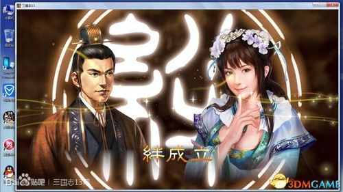 三国志13结婚缩略图