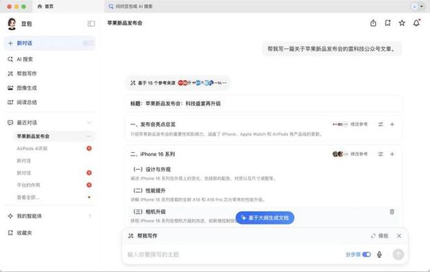 豆包答题答案游戏截图