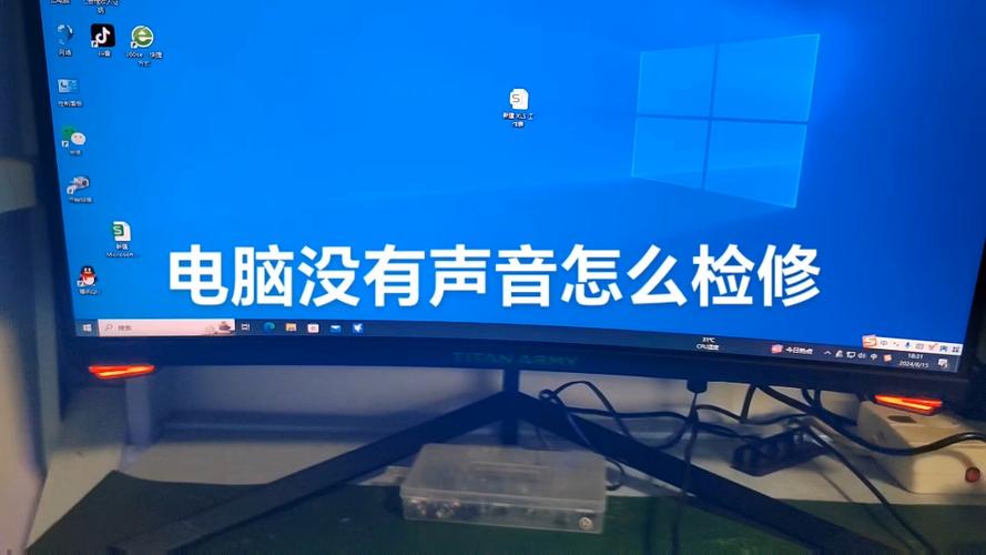 电视连电脑没声音图标