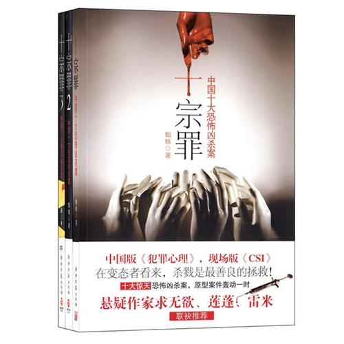 十宗罪1小说免费阅读全文图标