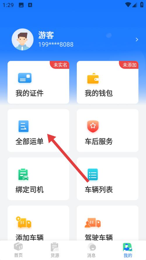 e路发物流配送app缩略图