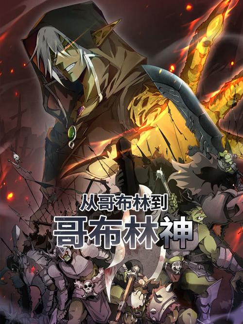 从哥布林到哥布林神图标