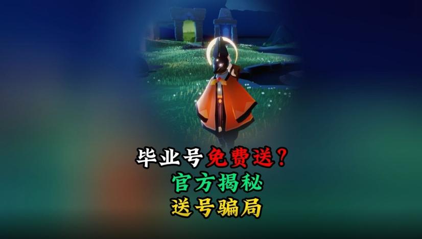 光遇号免费送