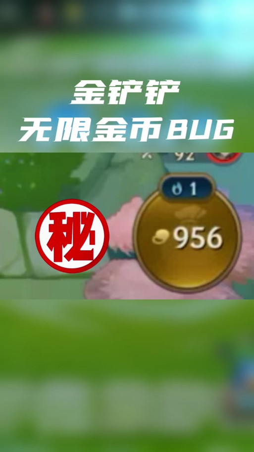 金铲铲之战金币辅助缩略图