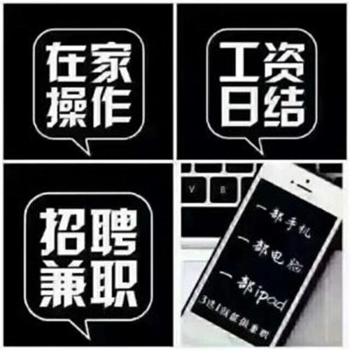 日结跑腿工是真的假的