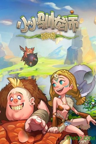 小小驯龙师内购破解版2020缩略图
