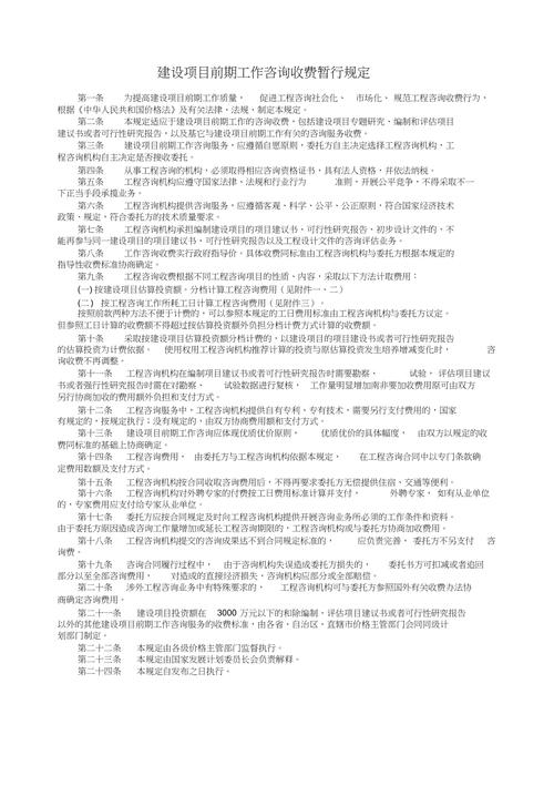 计价格1999 1283号文pdf