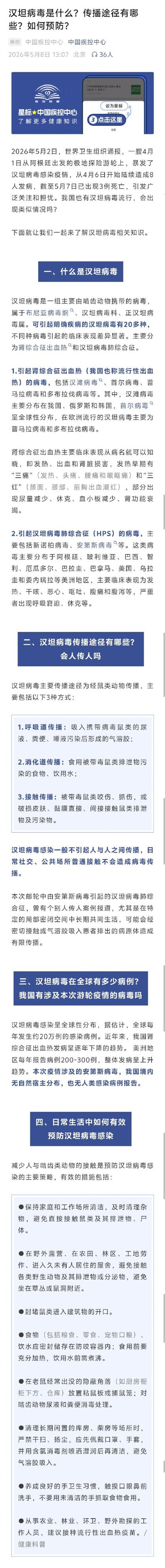 我国已有1例汉坦病毒感染者