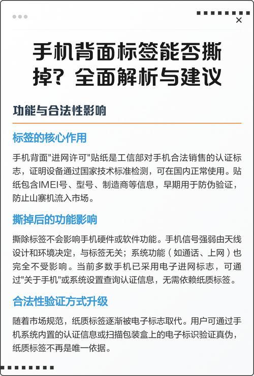 荣耀手机背面的标签建议撕掉吗