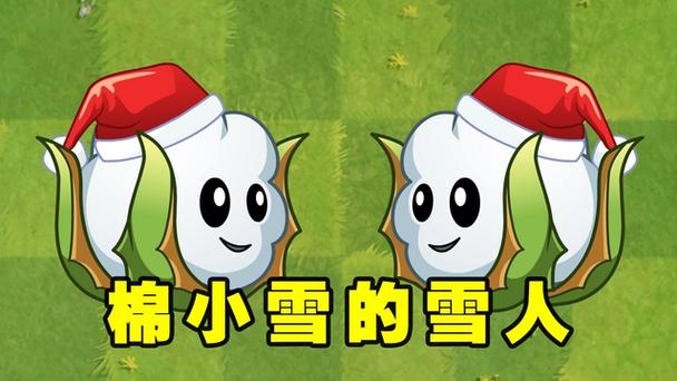 植物大战僵尸2白色植物缩略图