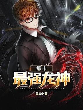 都市之最强龙神图标