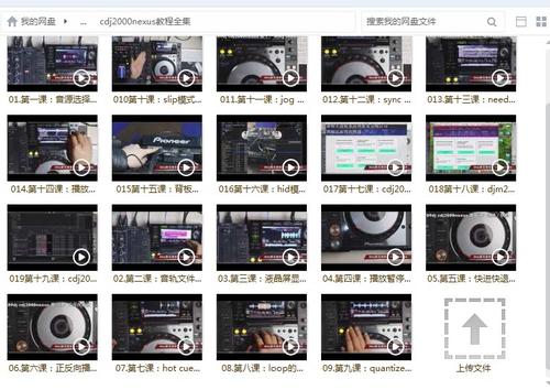 打碟机教学视频缩略图