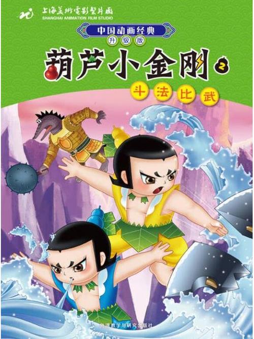 《葫芦小金刚》免费观看