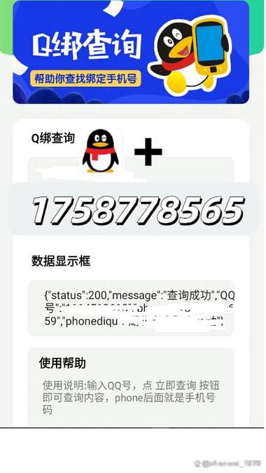 可以通过qq号查到人吗图标